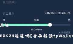 思考一个接近且的tpWalle
