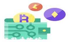比特币钱包与比特币地址