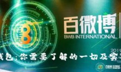 TP老钱包：你需要了解的一