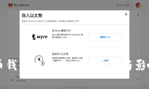 比特币钱包地址变化的真相与影响分析