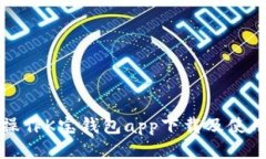 如何操作K宝钱包app下载及