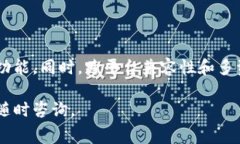 baioti区块链钱包制作费用