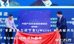 下面是关于“苹果系统怎