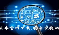 tpWallet 1.60版本官网下载：