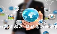 tpWallet防盗指南：保护您的
