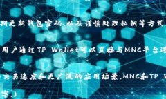   MNC如何提到TP Wallet: 全面