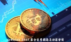 tpWallet 2023：最全使用指南
