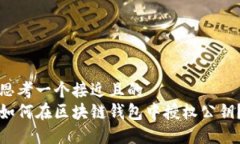 思考一个接近且的  如何在