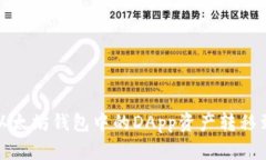 如何将以太坊钱包中的D