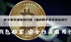 十大比特币钱包推荐：安