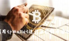 如何利用tpWallet进行波场转