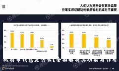 比特币钱包是什么？全面