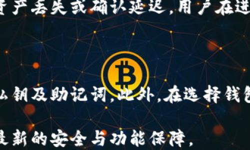 
  如何在火狐浏览器中安装和使用以太坊钱包插件 / 
 guanjianci 以太坊钱包, 火狐插件, 加密货币, 钱包安全 /guanjianci 
```

## 内容主体大纲

1. **引言**
   - 以太坊及其重要性
   - 加密货币钱包的作用
   - 火狐浏览器支持的扩展功能

2. **以太坊钱包的基本知识**
   - 以太坊简介
   - 钱包的种类（热钱包与冷钱包）
   - 选择钱包的标准

3. **如何在火狐浏览器中安装以太坊钱包插件**
   - 浏览器插件的搜索与下载
   - 安装步骤详细说明
   - 常见安装问题与解决方案

4. **使用以太坊钱包插件**
   - 创建新钱包
   - 导入已有钱包
   - 基本功能介绍（发送、接收、交易记录）

5. **以太坊钱包的安全性**
   - 钱包安全的重要性
   - 私钥管理与备份
   - 防范常见安全威胁

6. **以太坊钱包插件的优缺点**
   - 优点分析
   - 缺点与局限性
   - 适合人群与使用场景

7. **常见问题解答**
   - 安装后无法找到插件？
   - 如何恢复丢失的钱包？
   - 交易延迟的处理办法？
   - 是否需要支付交易手续费？
   - 钱包插件如何与交易所兼容？
   - 跨链操作可能出现的问题？

8. **总结**
   - 火狐以太坊钱包插件的价值
   - 银行与传统金融系统的对比
   - 未来的展望与建议

## 内容详述

### 引言

以太坊（Ethereum）是一个去中心化的平台，让开发者可以创建并部署智能合约和去中心化应用（DApps）。作为第二大加密货币，ETH的流行使得其钱包的使用显得尤为重要。在这个数字资产快速增长的时代，选择合适的钱包能更好地保护用户资产。

加密货币钱包是用户存储和管理数字货币的工具，用户可以通过它进行交易、查看余额以及管理资产。火狐浏览器因其开源和扩展性，受到许多用户的喜爱，成为了管理加密资产的良好选择。

### 以太坊钱包的基本知识

以太坊是一个搭载智能合约的区块链平台，它提供了去中心化的功能和服务。用户在以太坊网络上可以通过不同的钱包进行交易和存储资产。目前，钱包可以分为热钱包和冷钱包两大类。热钱包是指在线或互联网上的存储方式，而冷钱包则是离线存储，安全性更高。

### 如何在火狐浏览器中安装以太坊钱包插件

浏览器插件的搜索与下载
第一步，打开火狐浏览器，在地址栏输入“火狐插件市场”，然后搜索“以太坊钱包”。可选择如MetaMask等知名插件。选择适合的插件后，进入其页面进行下载。

安装步骤详细说明
点击“添加到火狐”，并确认所需权限。在安装完成后，会自动弹出设置窗口，用户需要设置密码和创建或导入钱包。

常见安装问题与解决方案
在安装过程中，一些用户可能会遇到插件没有反应或显示错误等问题。确保火狐浏览器为最新版本，并尝试重新安装。如果问题依旧，请查阅插件的官方支持页面。

### 使用以太坊钱包插件

创建新钱包
在插件设置中选择创建新钱包，并按照提示设置安全密码，注意记录好助记词以备后用。

导入已有钱包
对于想要使用已有钱包的用户，可以选择导入选项，输入助记词或私钥完成导入。

基本功能介绍
钱包插件的基本功能包括发送和接收以太坊，用户只需输入对方地址和金额即可完成转账。此外，交易记录也一目了然，有助于用户跟踪资产动态。

### 以太坊钱包的安全性

钱包安全的重要性
在加密货币交易中，安全性是首要考虑的因素，因其一旦丢失将无法恢复。

私钥管理与备份
用户需妥善管理私钥，不应将其与他人分享。定期备份钱包信息也是保护数字资产的有效手段。

防范常见安全威胁
提高警惕，避免钓鱼网站和恶意软件的攻击，仔细核对网站链接，确保在安全的环境中使用钱包。

### 以太坊钱包插件的优缺点

优点分析
以太坊钱包插件提供了便捷的操作体验，用户可快速进行交易和查看资产，特别适合活跃交易者。

缺点与局限性
虽然插件便捷，但相较于硬件钱包，其安全性仍有所不足。此外，插件也可能受到浏览器扩展的限制，更新不及时可能导致漏洞。

适合人群与使用场景
适合中小额用户进行日常交易及DApps使用，但对大额资产应考虑更高安全级别的冷钱包解决方案。

### 常见问题解答

#### 安装后无法找到插件？

在安装过程中，用户可能会因为浏览器设置或插件权限问题导致找不到已安装的插件。在这种情况下，可以尝试重启火狐浏览器，并在菜单中查找“扩展”选项。如果仍未显示，建议卸载并重新安装一次。

#### 如何恢复丢失的钱包？

丢失钱包的恢复通常需要助记词或私钥。如果用户之前进行了备份，可以通过这些信息恢复钱包。确保在安全环境下插入助记词，按照提示步骤完成恢复。

#### 交易延迟的处理办法？

交易延迟通常是由网络拥堵或手续费设置过低造成的。用户可以在钱包插件内调整交易手续费，选择合适的网络状态下进行交易，或者耐心等待交易确认。

#### 是否需要支付交易手续费？

是的，每次以太坊交易都必须支付手续费，以激励矿工处理交易。用户可以根据实际情况选择不同的手续费金额，手续费越高，交易确认速度越快。

#### 钱包插件如何与交易所兼容？

大多数主流交易所与以太坊钱包插件都能兼容，用户可以直接通过插件进行资产转账等操作。不过，各交易所的操作界面和流程可能有所不同，用户需具体了解。

#### 跨链操作可能出现的问题？

以太坊钱包主要用于以太坊及其生态系统内的资产，对于跨链操作，建议使用专门的跨链桥工具。一些常见问题包括资产丢失或确认延迟，用户在进行跨链操作前，应了解各链的特性以及需支付的额外手续费。

### 总结

火狐以太坊钱包插件是管理以太坊资产的有效工具，具有良好的便捷性和用户体验。用户需警惕安全风险，合理管理私钥及助记词。此外，在选择钱包时，根据自身需求决定使用热钱包还是冷钱包，以确保数字资产的安全。

随着以太坊生态系统的不断发展，钱包插件将推出更多的功能，用户在使用过程中也可以密切关注官方更新，以获取最新的安全与功能保障。
