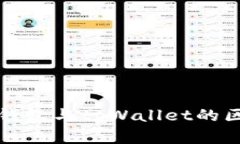 小狐狸钱包与tpWallet的区别