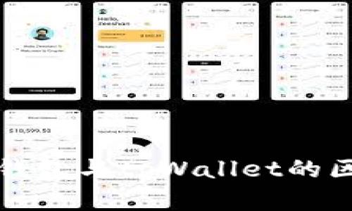 小狐狸钱包与tpWallet的区别详解