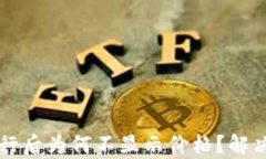 tpWallet代币发行后为何不显