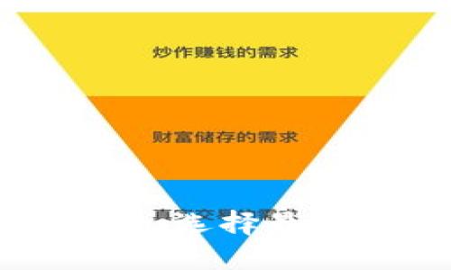 区块链钱包开发：选择最适合您的服务商