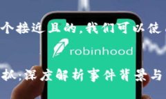 为了创造一个接近且的，