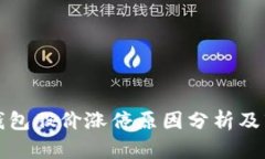 区块链钱包股价涨停原因