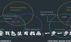 tpWallet观察钱包使用指南：