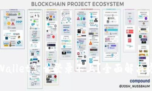 : 手机丢了tpWallet怎么登录不上？全面解决方案与安全保障