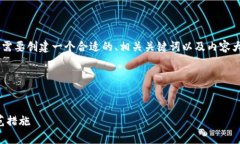 为了构建一个符合标准的