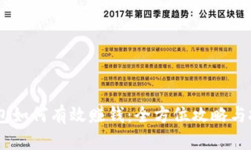 USDT钱包如何有效赚钱：全方位攻略与投资策略