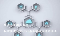 思考一个接近且的如何使