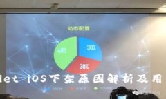 tpWallet iOS下架原因解析及