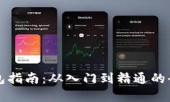 比特币钱包指南：从入门