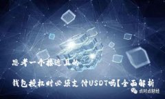思考一个接近且的钱包授