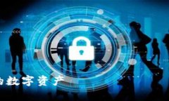 请注意：在处理加密货币