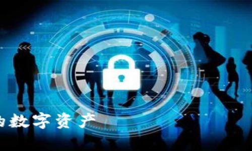 请注意：在处理加密货币和相关技术时，请务必牢记网络安全、隐私保护及遵循相关法律法规。

以下是您请求的信息：

1. 及关键词


tpWallet密钥安全指南：保护您的数字资产