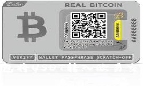 如何通过TP钱包将USDT转入欧易交易所：详细指南