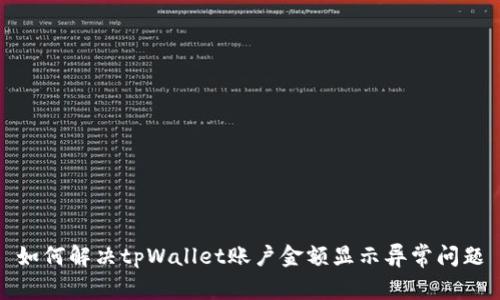如何解决tpWallet账户金额显示异常问题
