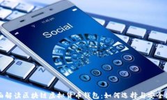 全面解读区块链虚拟货币