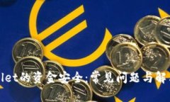 tpWallet的资金安全：常见问