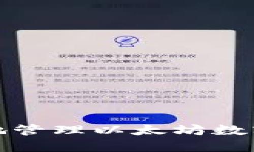 如何安全地管理以太坊数字钱包密码