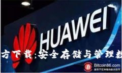 USDT钱包苹果版官方下载：