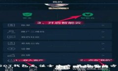小金库USDT钱包充值全攻略