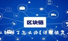 tpWallet私钥掉了怎么办？详