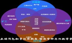 以太坊钱包批量注册指南