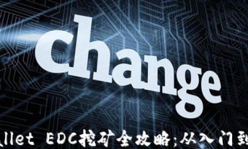 
TPWallet EDC挖矿全攻略：从入门到精通