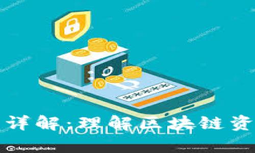 tpWallet税率详解：理解区块链资产的税务影响