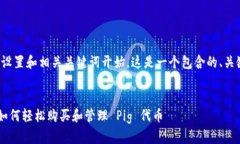我们首先从设置和相关关