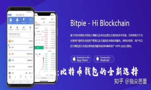 Crypterium：比特币钱包的全新选择