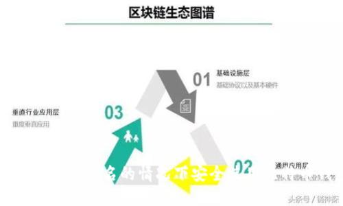 如何在无需实名的情况下安全使用比特币钱包