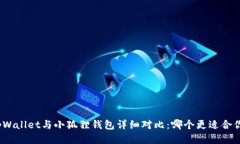 tpWallet与小狐狸钱包详细对