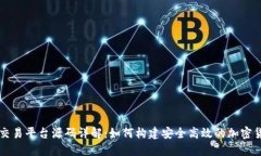 虚拟币钱包交易平台源码