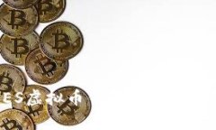全面解析EES虚拟币钱包的